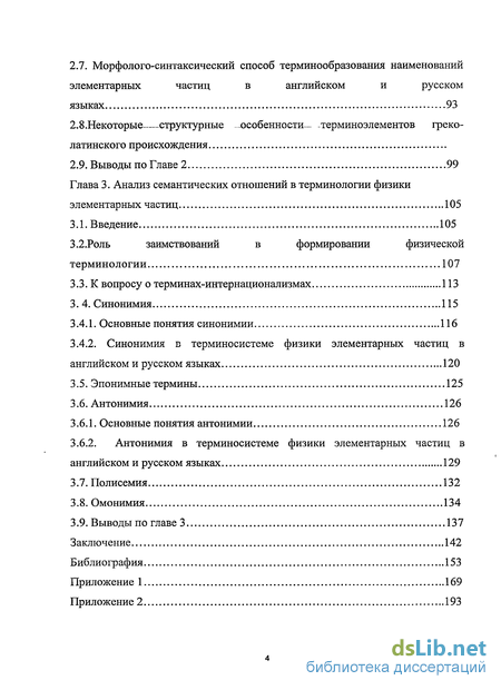 Реферат: Мир дискретных объектов - физика частиц. Модель частицы (корпускула). От физики Аристотеля до физики Ньютона