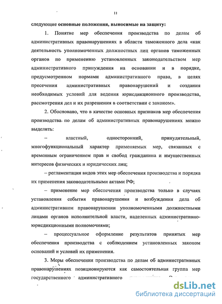 Учебное пособие: Меры административно-процессуального обеспечения в производстве по делам об административных правонарушениях