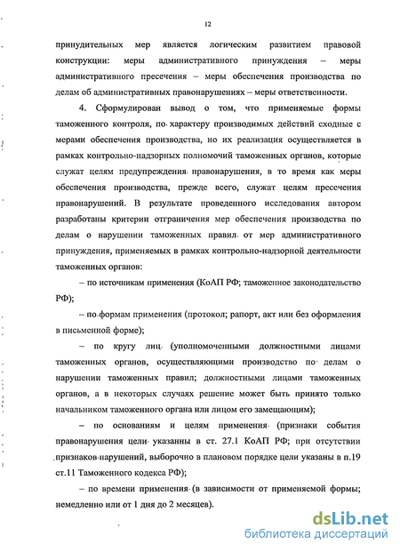 Учебное пособие: Меры административно-процессуального обеспечения в производстве по делам об административных правонарушениях