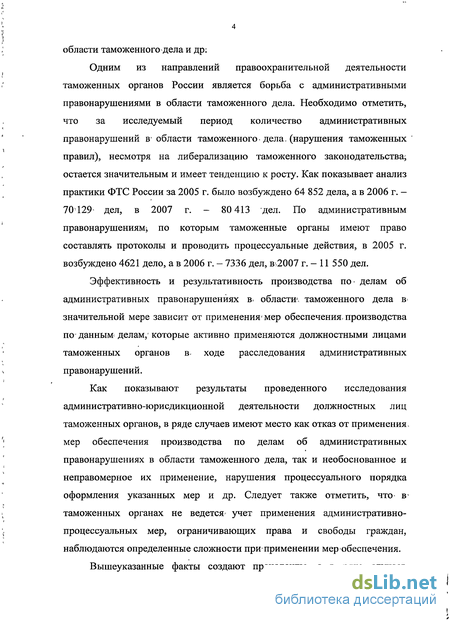 Учебное пособие: Меры административно-процессуального обеспечения в производстве по делам об административных правонарушениях