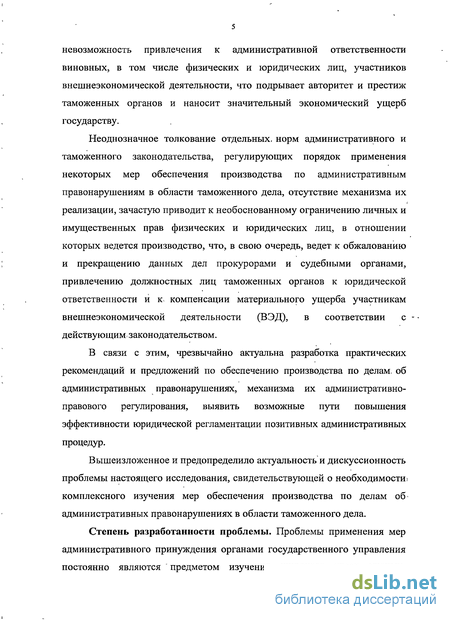 Учебное пособие: Меры административно-процессуального обеспечения в производстве по делам об административных правонарушениях