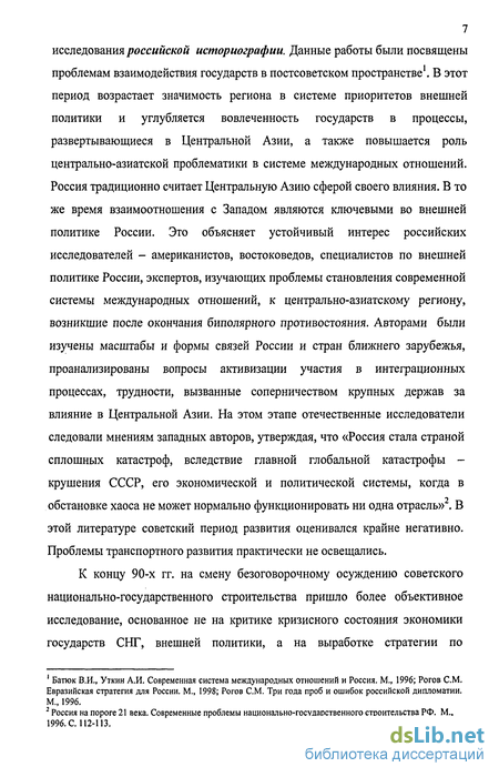 Доклад: «Историческая наука» в постсоветских азиатских государствах