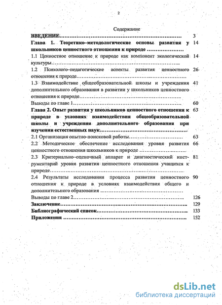 Реферат: Метод проектов как средство воспитания у младших школьников ценностного отношения к природе