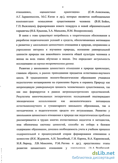 Реферат: Метод проектов как средство воспитания у младших школьников ценностного отношения к природе