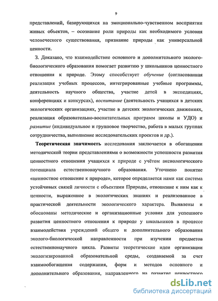 Реферат: Метод проектов как средство воспитания у младших школьников ценностного отношения к природе