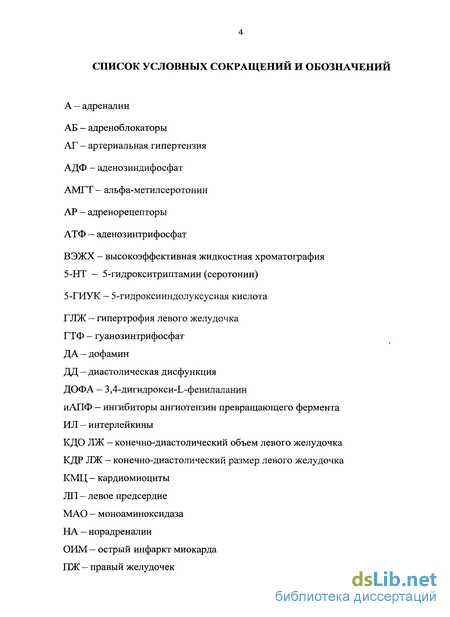 Реферат: Cодержание серотонина в плазме крови и тромбоцитах и показатели захвата серотонина тромбоцитами