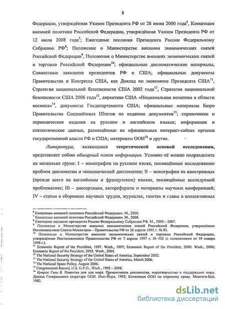 Реферат: Внешняя политика России с 1992 года по начало XXI века (общие тенденции)