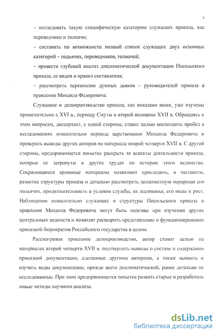 Реферат: Москва в царствование Михаила Феодоровича Романова