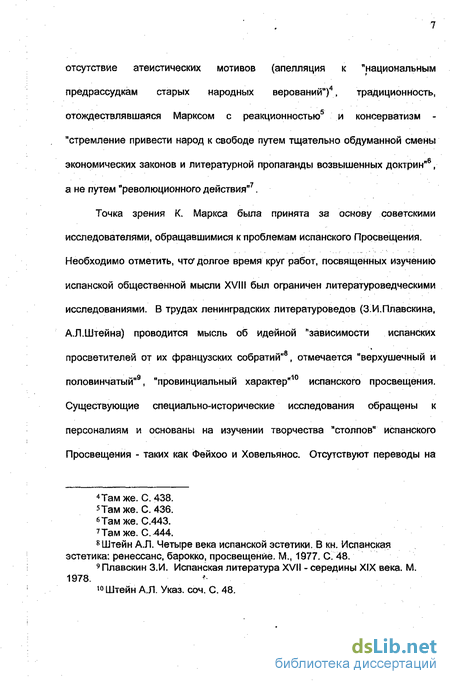 Доклад по теме Российско–испанские отношения во время политики просвещённого абсолютизма