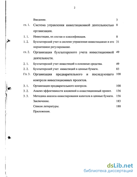 Курсовая Работа Управление Инвестиционной Деятельностью Предприятия