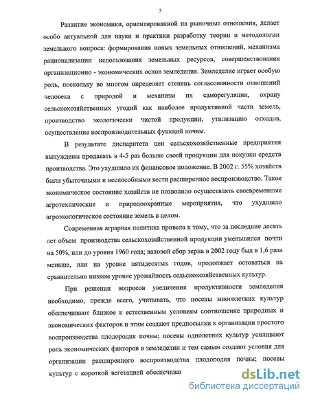 Научная работа: Ландшафтно-экологические основы организации природопользования в зоне орошаемого земледелия Дель