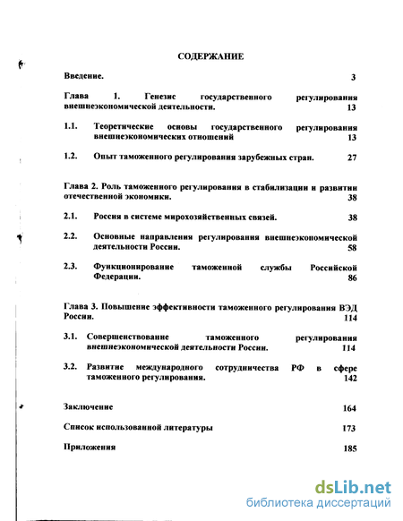 Контрольная работа по теме Экспорт из Российской Федерации и таможенное законодательство ВЭД