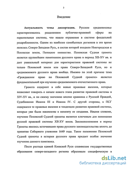 Реферат: Происхождение и общая характеристика Псковской судной грамоты