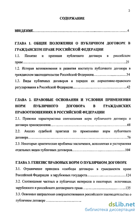 Доклад по теме Договоры в публичном праве