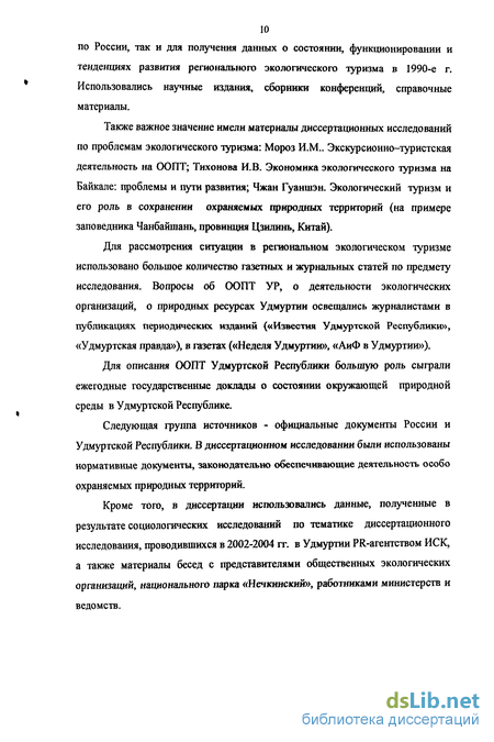 Доклад: Экологический туризм на особо охраняемых природных территориях России проблемы и перспективы