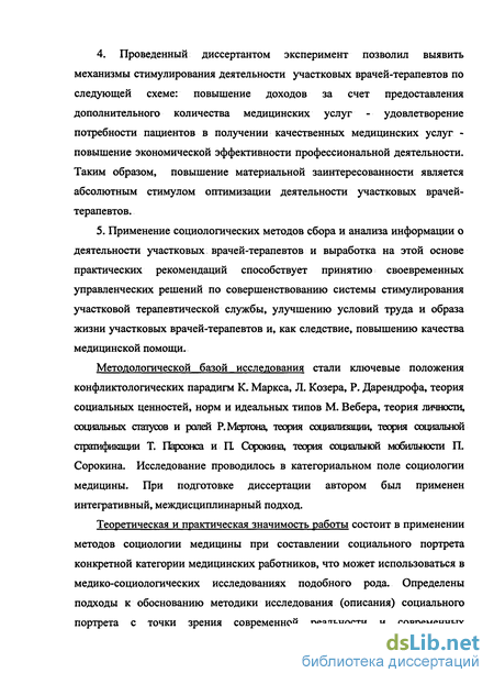 Реферат: Психологические факторы профессиональной успешности участкового врача-терапевта