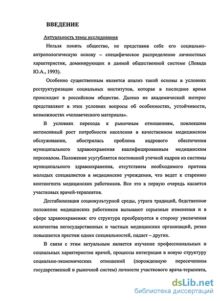 Реферат: Психологические факторы профессиональной успешности участкового врача-терапевта