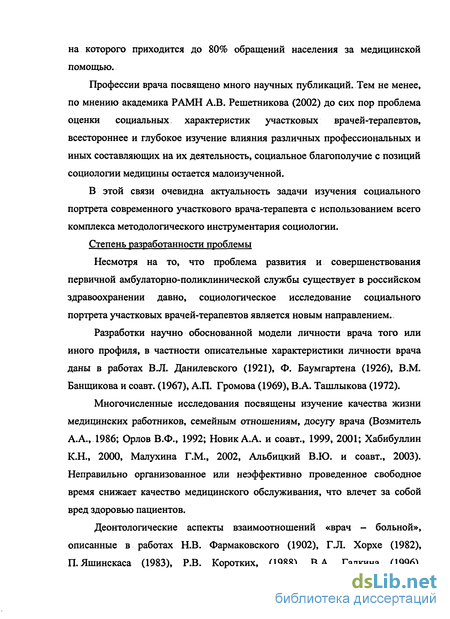 Реферат: Психологические факторы профессиональной успешности участкового врача-терапевта