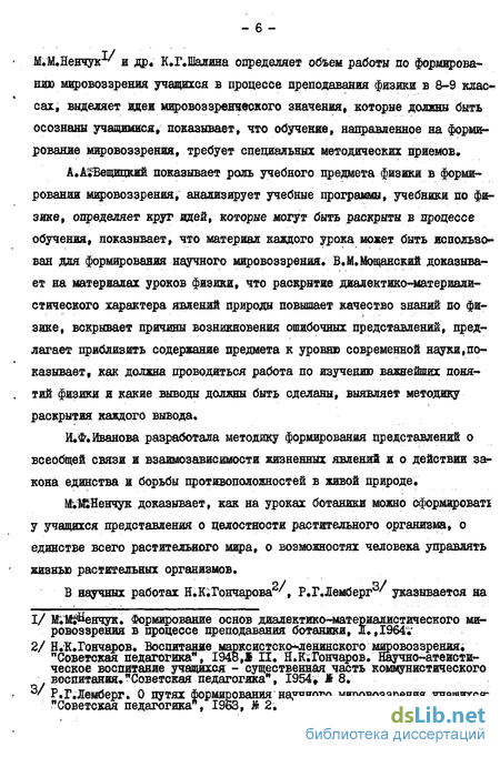 Реферат: Советская школа и педагогика в период восстановления народного хозяйства и дальнейшего развития социалистического общества