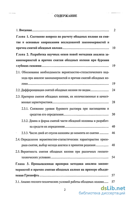 Инструкция по расчету обсадных колонн для нефтяных и газовых скважин