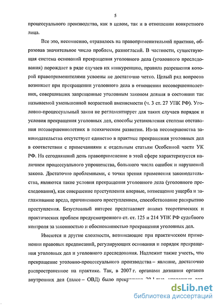 Контрольная работа: Основания прекращения уголовного дела