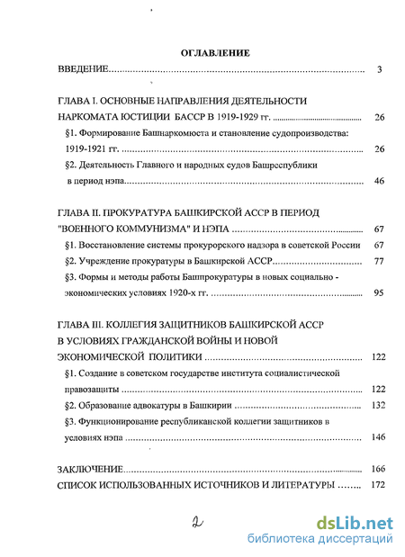 Реферат: Реорганизация прокуратуры и создание адвокатуры в России