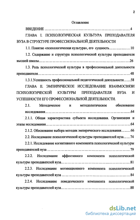 Психологическая Культура Реферат