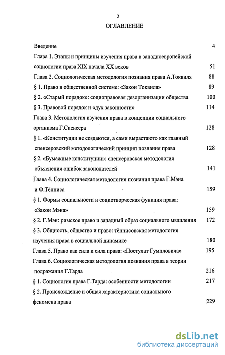 Реферат: Ключевые идеи лидеров западноевропейской социологии 19 - начала 20 веков