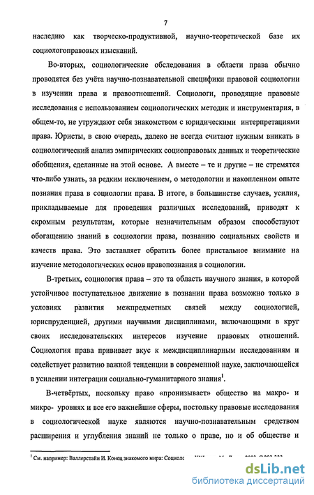 Реферат: Ключевые идеи лидеров западноевропейской социологии 19 - начала 20 веков