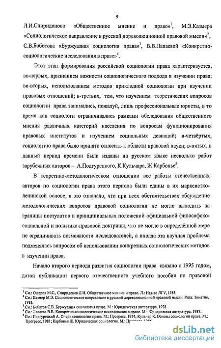 Доклад: Социологическая юриспруденция Е. Эрлиха и Р. Паунда