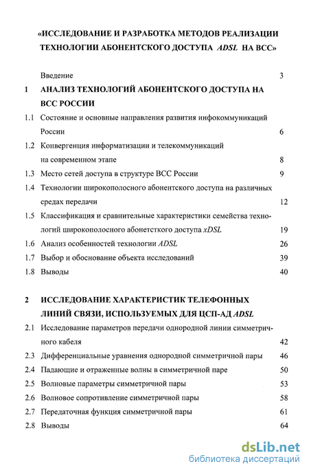 Реферат: Направления развития телефонной связи