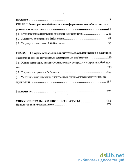 Курсовая работа по теме Роль инновационных технологий в библиотечно-информационной деятельности