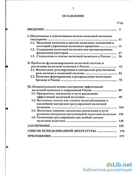 Контрольная работа по теме Налоговая политика и налоговый механизм