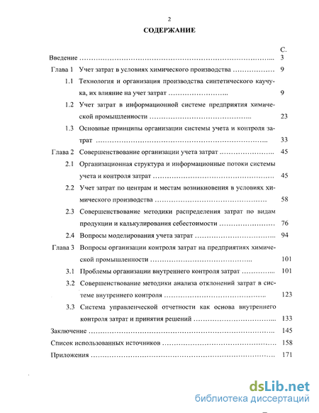 Контрольная работа по теме Совершенствование учета расходов по организации производства и управлению