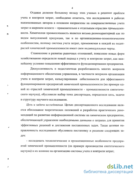 Контрольная работа по теме Совершенствование учета расходов по организации производства и управлению