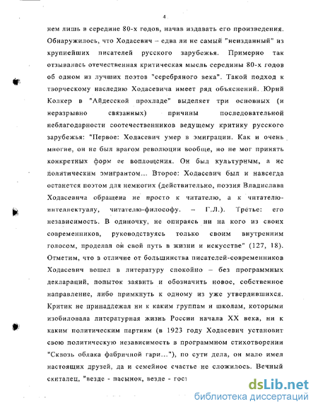 Доклад: Ходасевич В.Ф.