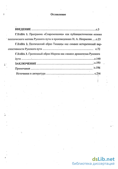 Сочинение: Интеллигент-разночинец в поэзии Н. А. Некрасова