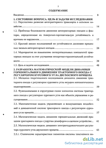 Курсовая работа: Математическое моделирование управления движения поезда