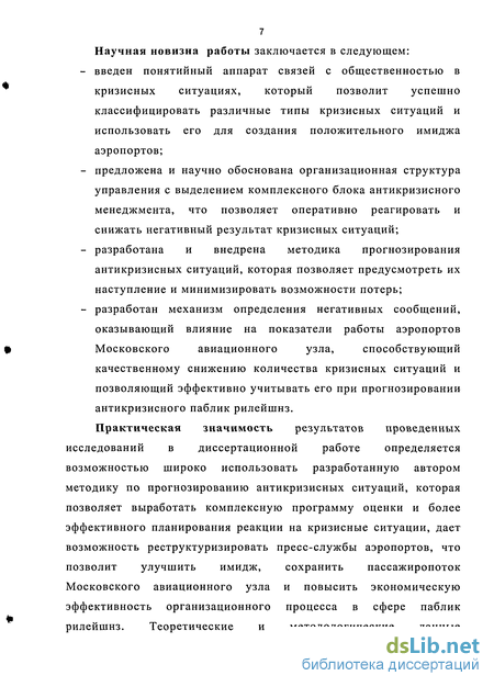 Руководство По Кризисным Ситуациям В Аэропорту.doc