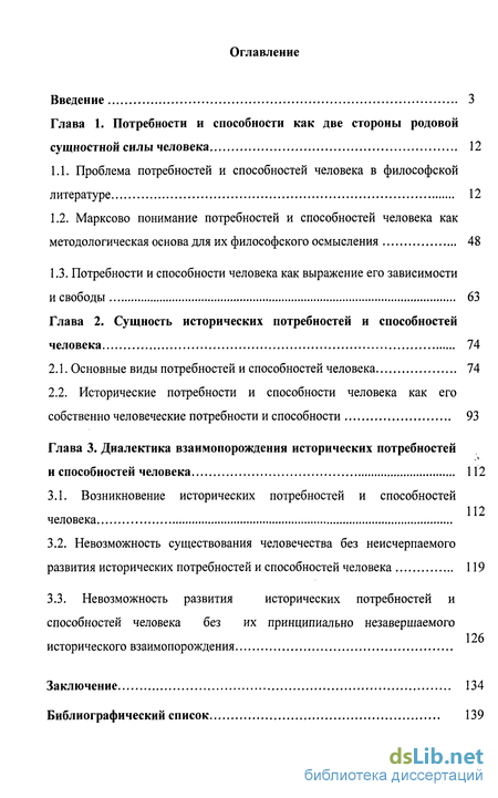 Курсовая работа по теме Потребности и условия жизни людей