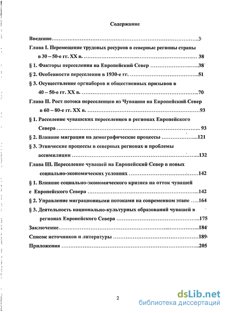 Реферат: Акклиматизация и расселение организмов