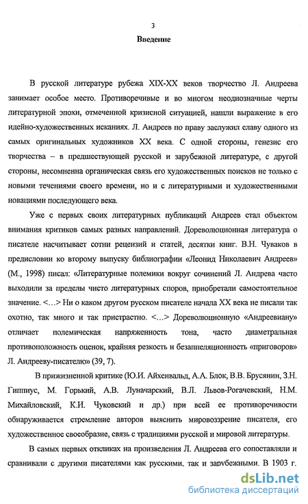 Сочинение: Л.Н. Андреев. Жизнь и творчество