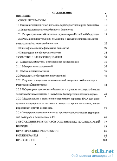 Курсовая работа по теме Меры борьбы и профилактики бешенства плотоядных животных в г. Черногорске