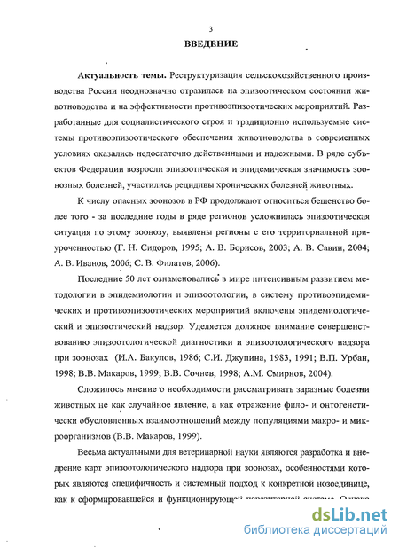 Курсовая работа по теме Мероприятия по профилактике бешенства в населенном пункте