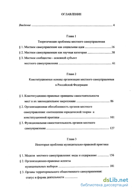 Доклад: Местное самоуправление и проблемы местных сообществ