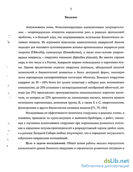 Контрольная работа по теме Использование спирулины в питании