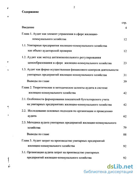 Контрольная работа по теме Особенности финансов ЖКХ. Методы калькуляции продукции