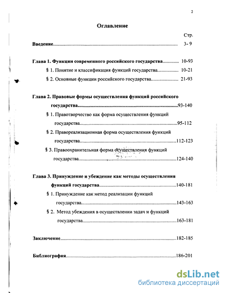 Курсовая работа по теме Функции современного государства