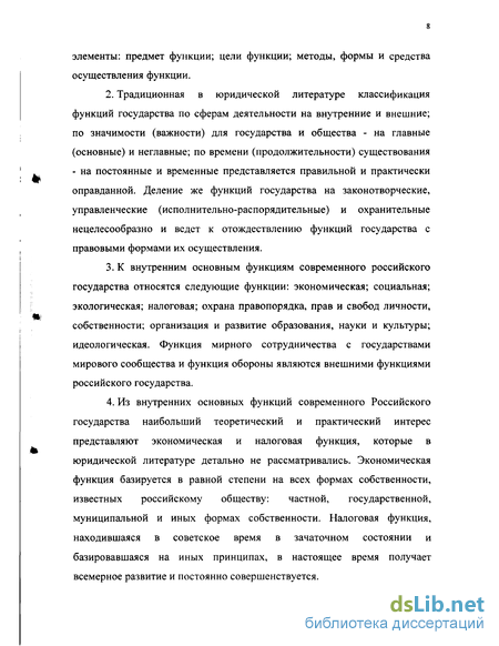 Дипломная работа: Уголовное преследование как функция государства