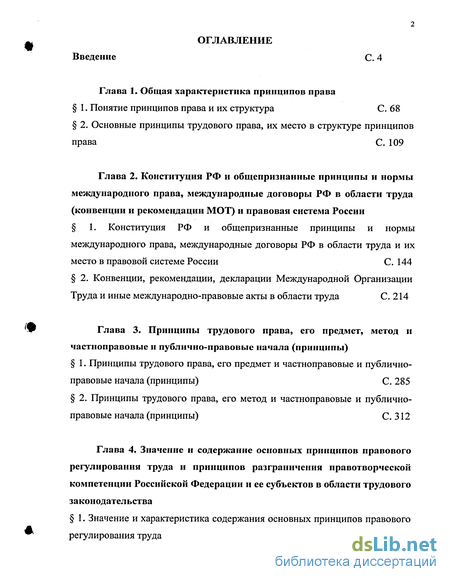  Пособие по теме Основные принципы правового регулирования труда